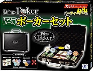 送料無料！ ポーカーセット プライムポーカー キャリーケース