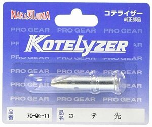 即決価格★ 700111 コテ先70・90オート用先端幅8ｍｍ コテライザー