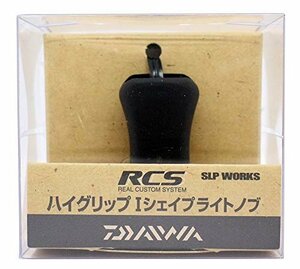 即決価格★ スピニング・ベイト・両軸共用 Dａｉｗａ ハンドルノブ リール RCS SLP ハイグリップ WORKS（ダイワSL