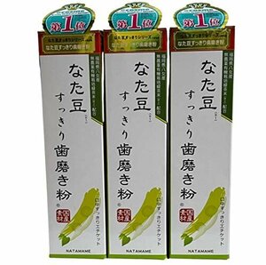 【現品限り】 140ｇ 増量タイプ 【3個セット】なた豆すっきり歯磨き粉