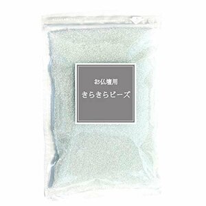 【お買い得品】 500ｇ クリスタルビーズ 香炉灰 きらきら輝く線香灰 ビーズ