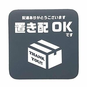 【在庫品のみ】 置き配OKです OK 頑丈 宅配ボックス マグネット 置きはい 防水 くっつく 賃貸 案内 玄関 置き配達 不在