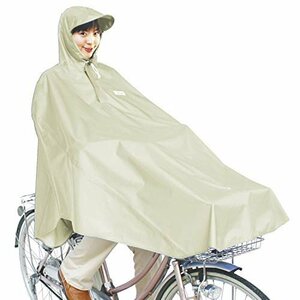 送料無料！ ［ベージュ］ 自転車屋さんのポンチョ マルト（MARUTO） D－3POOK