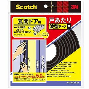 【お買い得品】 3M スコッチ玄関ドア戸あたり波型テープ2本 EN－58 黒