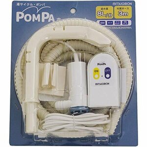 【お買い得品】 エコ 電源器 ホース ポンプ POMPA 3ｍ BP－62 ミツギロン 節水 4点セット バスポンプ 入り 再利