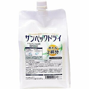 【おすすめ】 サンベックドライ ドライマーク おしゃれ着洗い洗剤 1000ｇ【無香料】 詰め替え おしゃれぎ用洗剤 液体