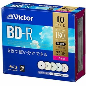 【おすすめ】 1回録画用 BD−R （片面1層／1−6倍速／10枚） ビクター（Vｉｃｔｏｒ） カラーMIX VBR130RPX