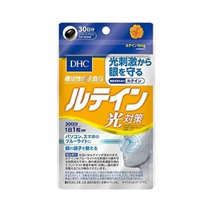 【お買い得品】 ［機能性表示食品］ 光対策 DHC 30日分 ルテイン