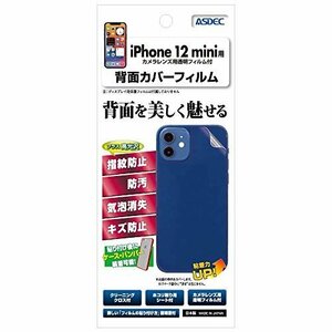 【SALE期間中】 背面フィルム ｍｉｎｉ カメラフィルム バンパー アスデック 装着可能 グレア 日本製 ＋ ｉPｈｏｎｅ 1