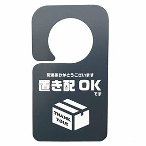 【特価】 引っ掛けるだけ OK 賃貸 置き配OKです ハンガー 防水 宅配ボックス ドアノブ 置き配達 置きはい プレート 不在