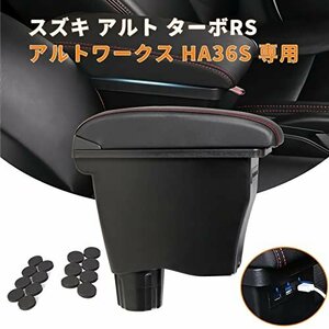 【特価】 専用 アルト 適用 Tｕｒｂｏ ターボRS RS コンソールボックス Aｌｔｏ VEHSUN HA36S Sｕｚｕｋｉ