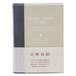 【SALE期間中】 日付け表示なし 3年日記 D308 アピカ 日記帳 横書き B6