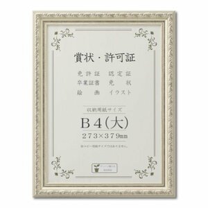 即決価格★ J602 賞状額 額縁 B4大 大仙 J602B2901 シュリンクパック