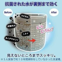 【在庫品のみ】 全自動 汚れ カビ バイオアイボールネオ 洗濯機用 洗浄 ドラム式 部屋干し 生乾き 洗濯槽クリーナー 排水管_画像5