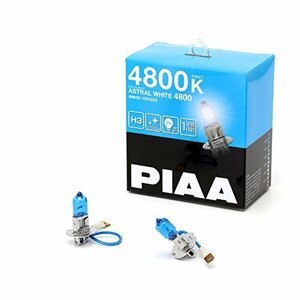 【特価】 車検対応 ハロゲンバルブ アストラルホワイト ヘッドランプ／フォグランプ用 H3 2個入 4800K PIAA 12V