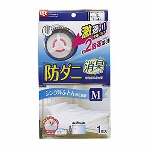 【タイムセール】 （M） 自動ロック式 レック 防ダニ ふとん圧縮袋 O－856 消臭