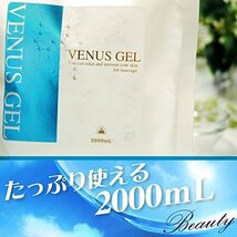 即決価格★ 【業務用】ヴィーナスジェル2000ｍL 【超音波美容機器用ジェル】_画像3