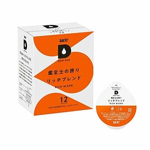 【在庫品のみ】 90ｇ 鑑定士の誇りリッチブレンド 専用カプセル ポッド・カプセル 12杯分 ドリップポッド UCC