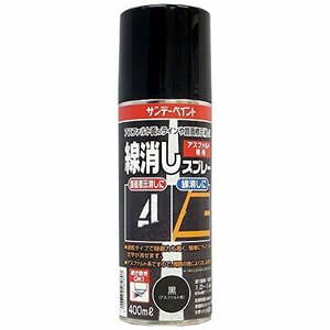 送料無料！ 黒（アスファルト色） アスファルト専用 サンデーペイント 線消しスプレー 400ｍｌ