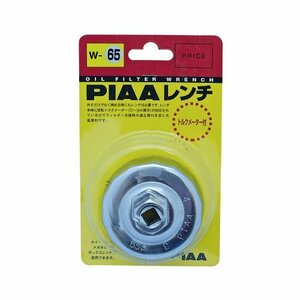 送料無料！ フィルターレンチ PIAA W65