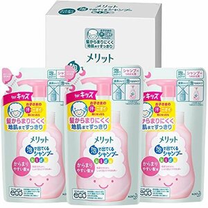 【在庫品のみ】 × メリット 240ｍｌ×3個 つめかえ用 240ｍｌ シャンプー キッズ からまりやすい髪用 泡で出てくる 3