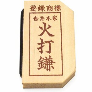 即決価格★ 仏壇屋 らくらく火打鎌 滝田商店 （長さ7．5ｃｍ×巾4ｃｍ）◆切り火の火打石に最適な火打鎌【滝田商店発行 証明書付