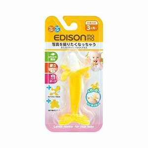 【現品限り】 カミカミベビーバナナプラス EDISON（エジソン） EDISONｍａｍａ（エジソンママ）