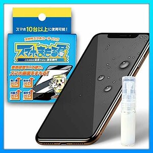 【お買い得品】 硬度9H スマホまもる君 次世代スマホコーティング