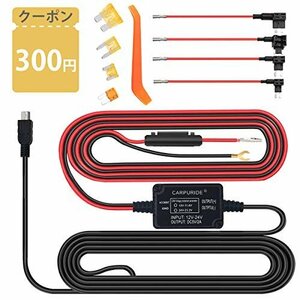 【SALE期間中】 降圧ケーブル Mｉｎｉ USB電源直結コード ドライブレコーダー用 24時間の駐車監視に適用