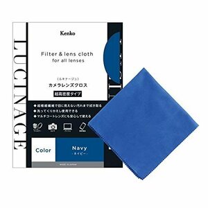 【お買い得品】 カメラレンズクロス 日本製 クリーニング用品 Kｅｎｋｏ KCA－LGNV ネイビー 27×27ｃｍ LUCIN