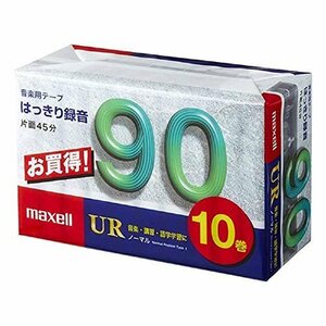 【SALE期間中】 10P カセットテープ（90分／10巻パック） マクセル UR－90M
