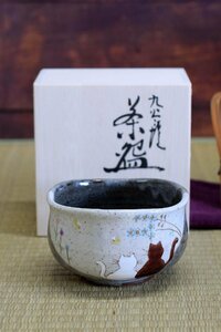 【タイムセール】 茶道具 九谷焼 茶器 陽だまり 陶器 抹茶碗 日本製