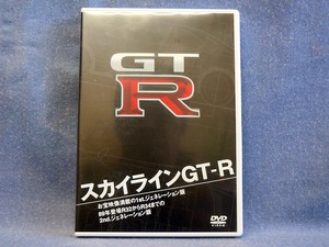 スカイライン・GTR　DVD　中古品