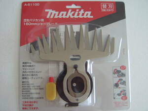 新品　マキタ 芝生バリカン用 A-51100 特殊コーティング刃 160mm 替刃 交換用