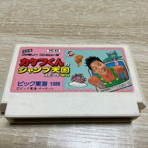 カケフくんのジャンプ天国スピード地獄　 ファミコン