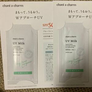 chant a charm チャントアチャーム UVミルク 日焼け止め　サンプル2個