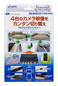 データシステム CSW298 マルチカメラスイッチャー 汎用 12V 24V 最大4台対応カメラセレクター CSW294後継品