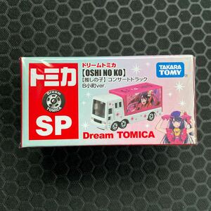 トミカ ドリームトミカ SP 【推しの子】 コンサートトラック B小町ver．