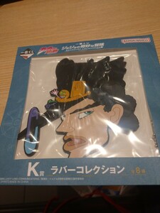 【新品・未開封】一番くじ ジョジョの奇妙な冒険 STARDUST CRUSADERS 空条承太郎 K賞 ラバーコレクション