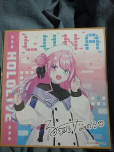 ホロライブ ファミリーマート ホロマート ガーナチョコ色紙 姫森ルーナ