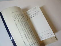 124 【 送料無料 】 崩れゆく日本をどう救うか 松下幸之助 昭和50年3月22日第2版第13刷 昭和の古本 昭和レトロ ビジネス教養 経営_画像5