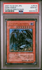 ダークホルスドラゴン PSA10 レリーフ