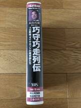 ★ Number Video プロ野球　攻守攻走列伝　≪未開封・新品≫_画像3