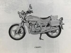 HONDA CB650PZ ポリス 白バイ パーツリスト police 警察 RC03 PD51 B