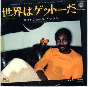 HS364# George * Ben son/GEORGE BENSON# world is geto-.(EP) Japanese record white label 