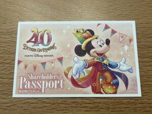 東京ディズニーリゾート『株主用パスポート』（有効期限2024年6月30日まで）１枚です。