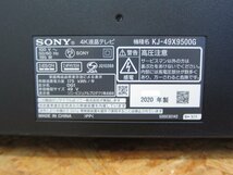 ◎SONY BRAVIA KJ-49X9500G 地上・BS・110度CS 4K対応液晶テレビ 有線・無線LAN Android TV 外付けHDD録画 2020年製 リモコン付◎205_画像9