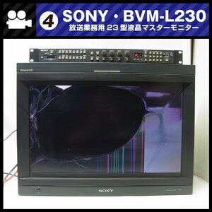 ★SONY BVM-L230・放送業務用 23インチ液晶マスターモニター・ジャンク品[04]★