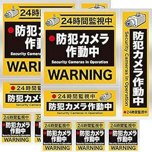 令和良品館 防犯ステッカー 防犯シール 防犯カメラ作動中 防犯カメラステッカー 監視カメラシール 防犯カメラシール 屋外 [耐光/