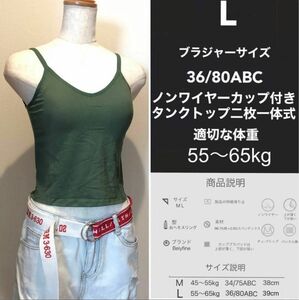 U字型美背下着（ノンワイヤーカップ付きタンクトップ）グリーンL新品